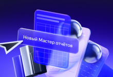 Photo of Yandex Директ сказал о датах закрытия старенького интерфейса Мастера отчетов