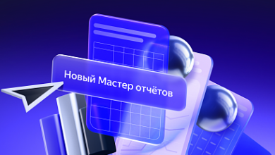Photo of Yandex Директ сказал о датах закрытия старенького интерфейса Мастера отчетов