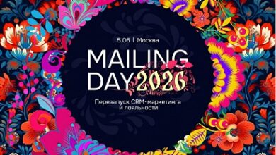 Photo of 5 июня в Москве пройдет конференция Mailing Day 2026