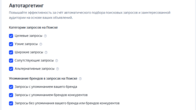Photo of Автотаргетинг в Yandex Директе: какие группы избрать и как не издержать бюджет впустую