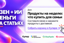 Photo of Как сделать канал в Дзене с ИИ и заработать 1 млн ₽ на партнерках