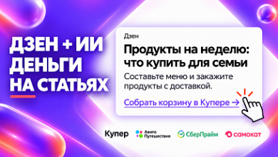 Photo of Как сделать канал в Дзене с ИИ и заработать 1 млн ₽ на партнерках
