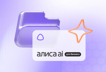 Photo of Yandex запустил Алису AI для бизнеса