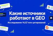 Photo of Какие источники работают в GEO: исследование 14,57 млн цитирований