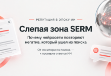 Photo of Слепая зона SERM: почему нейросети могут повторять негатив, который ушел из поиска