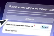 Photo of В Единой перфоманс-кампании Yandex Директа возникли новейшие опции таргетинга