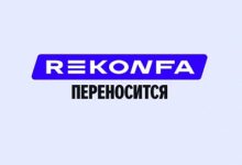 Photo of Yandex переносит конференцию REKONFA 2026