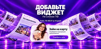 Photo of Боитесь попортить ПФ рекламой? Как веб-сайт заработал 76 400 рублей с виджетом